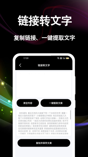 文案提取软件封面