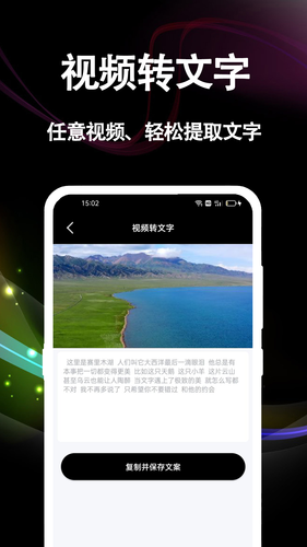 文案提取软件封面