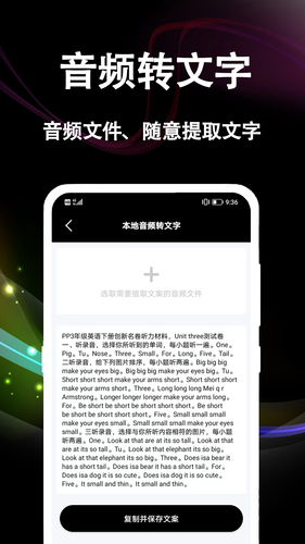 文案提取软件封面