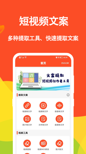 短视频文案软件封面