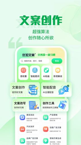 优加文案软件封面