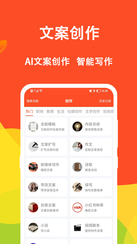 短视频文案软件封面
