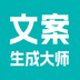 文案生成大师 v1.0.1 安卓应用