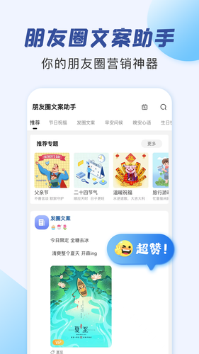朋友圈文案助手软件封面