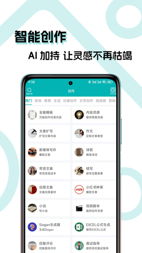 文案生成大师软件封面