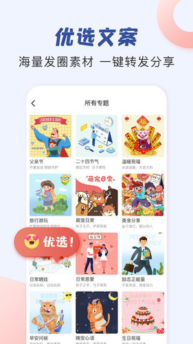 朋友圈文案助手软件封面