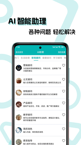 文案生成大师软件封面