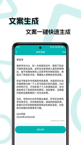 文案生成大师软件封面