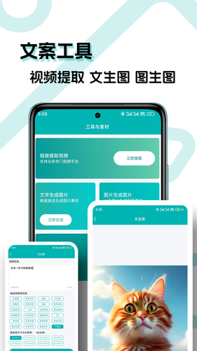 文案生成大师软件封面