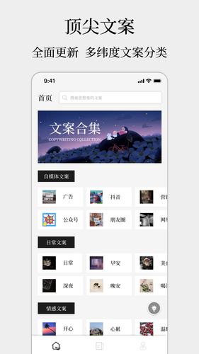顶尖文案软件封面
