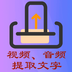 文案提取侠 v1.0.1 手机版