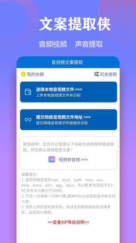 文案提取侠软件封面