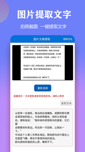 文案提取侠软件封面
