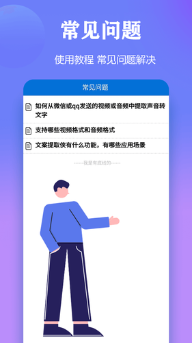 文案提取侠软件封面