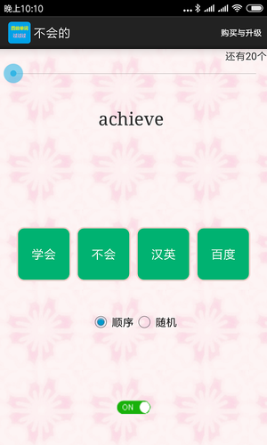 四级单词过过过软件封面