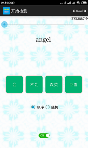 四级单词过过过软件封面