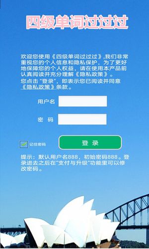 四级单词过过过软件封面