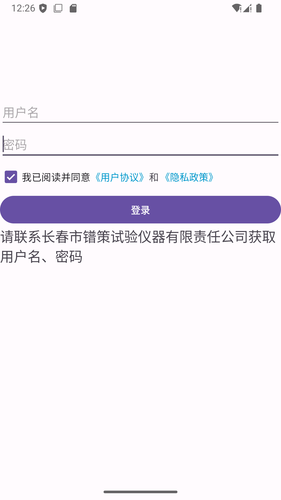镨策测试远程监控平台软件封面
