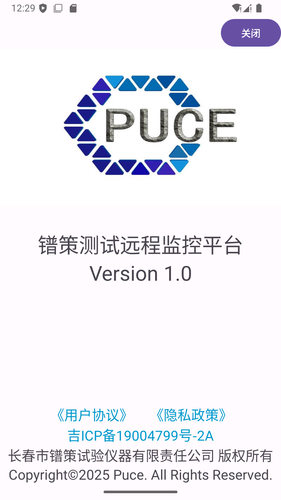 镨策测试远程监控平台软件封面