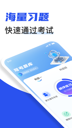 驾驶考试宝典第1张手机截图