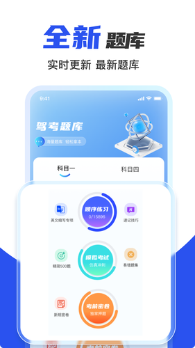 驾驶考试宝典第3张手机截图