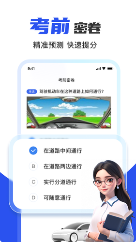 驾驶考试宝典第4张手机截图