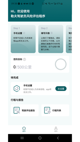 勒夫防御性驾驶第1张手机截图