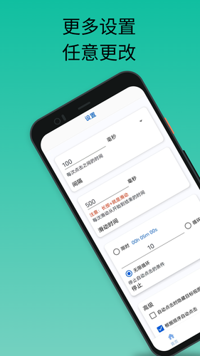 香蕉自动点击器软件封面