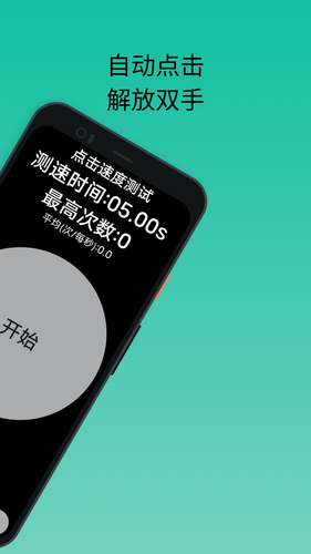 香蕉自动点击器软件封面