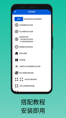 香蕉自动点击器软件封面