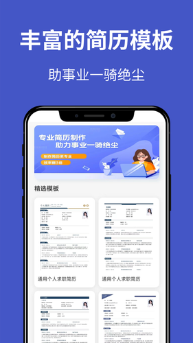云简历软件封面