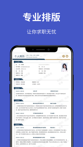 云简历软件封面