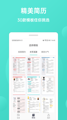 极简简历软件封面