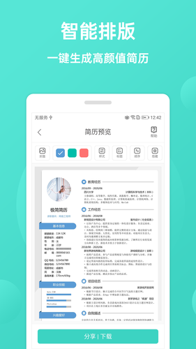 极简简历软件封面