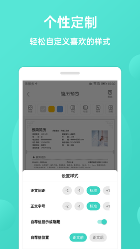 极简简历软件封面