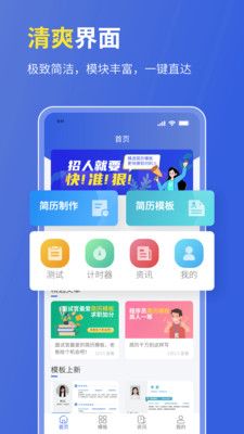 个人简历表格软件封面