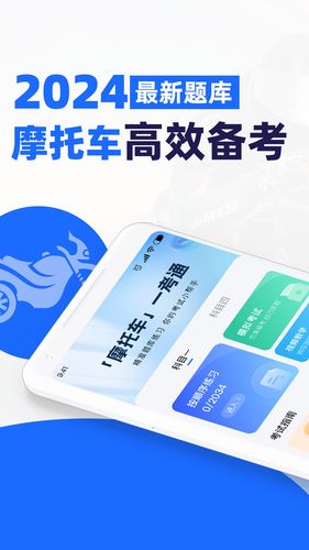 摩托车驾证宝典软件封面