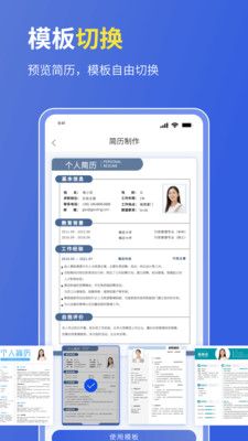 个人简历表格软件封面