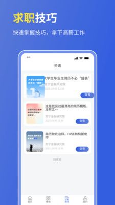 个人简历表格软件封面