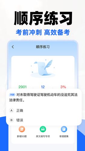 摩托车驾证宝典软件封面