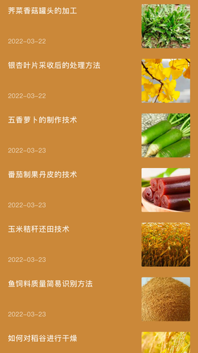 田园小院子软件封面