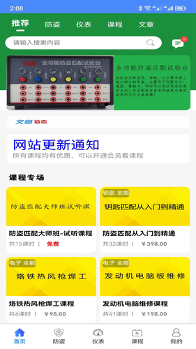 辉煌车钥匙软件封面