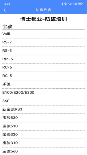 辉煌车钥匙软件封面