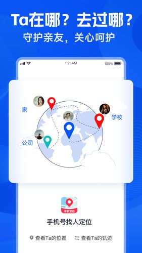 手机号找人定位软件封面