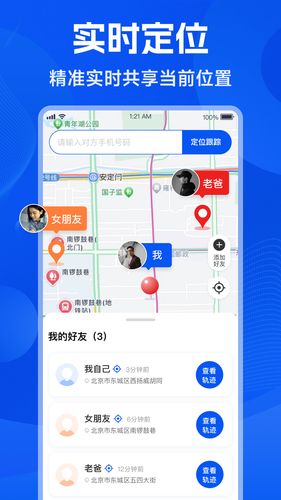 手机号找人定位软件封面
