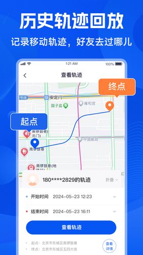 手机号找人定位软件封面