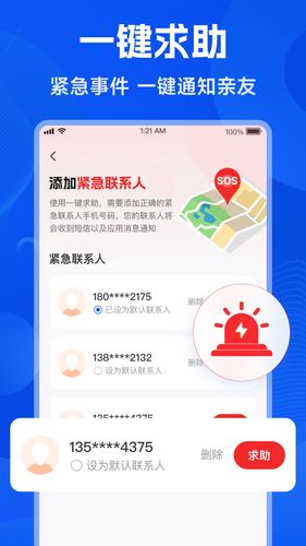 手机号找人定位软件封面