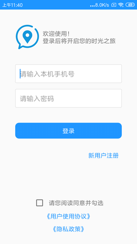 手机号定位追踪软件封面