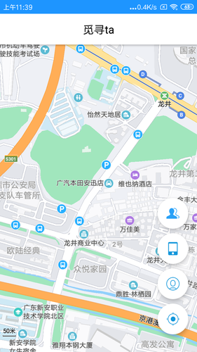 手机号定位追踪软件封面