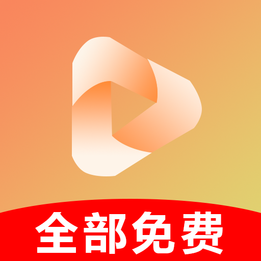 免费短剧快播 v1.0.1 安卓应用